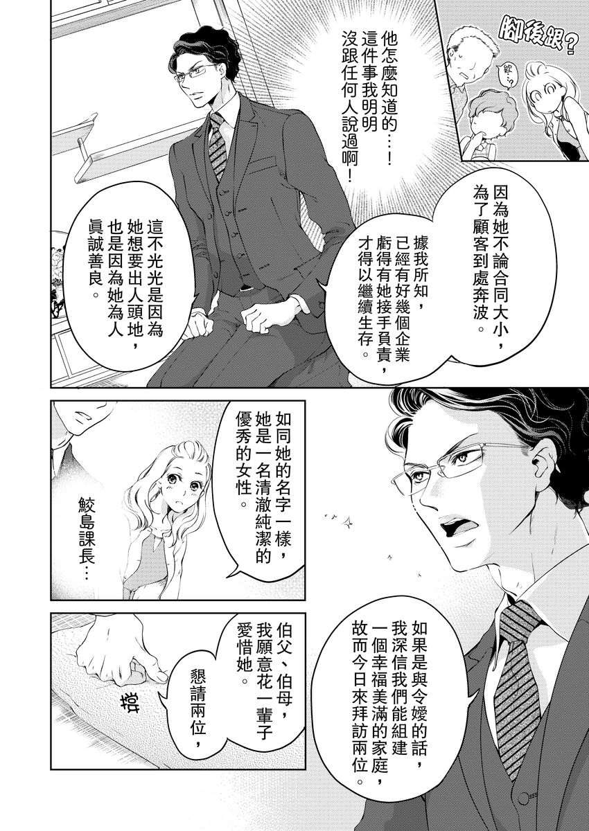 将妳的一切全部拥入怀中~交往0日、立刻结婚！？~  01-15 Chinese - Page 112