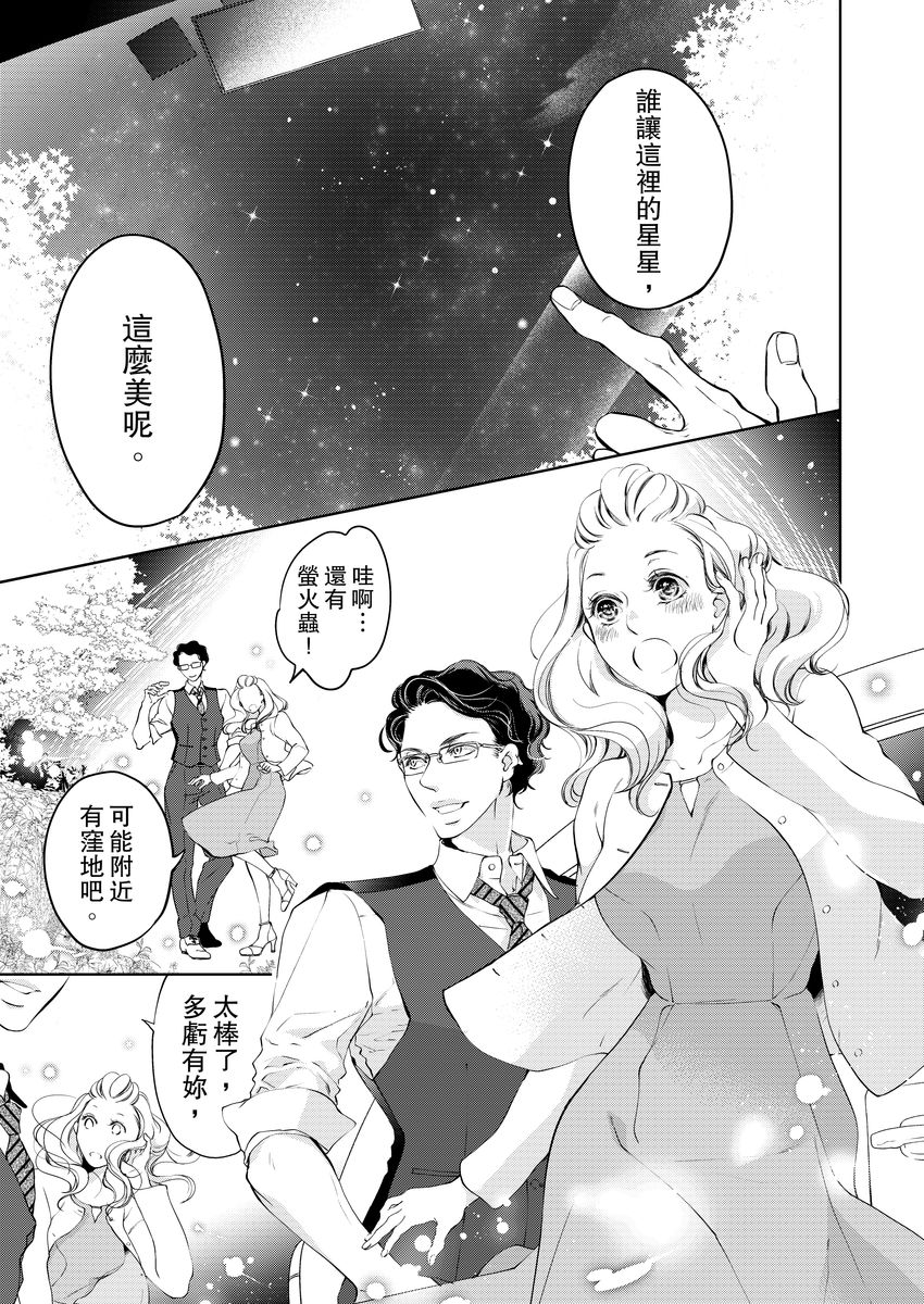 将妳的一切全部拥入怀中~交往0日、立刻结婚！？~  01-15 Chinese - Page 117