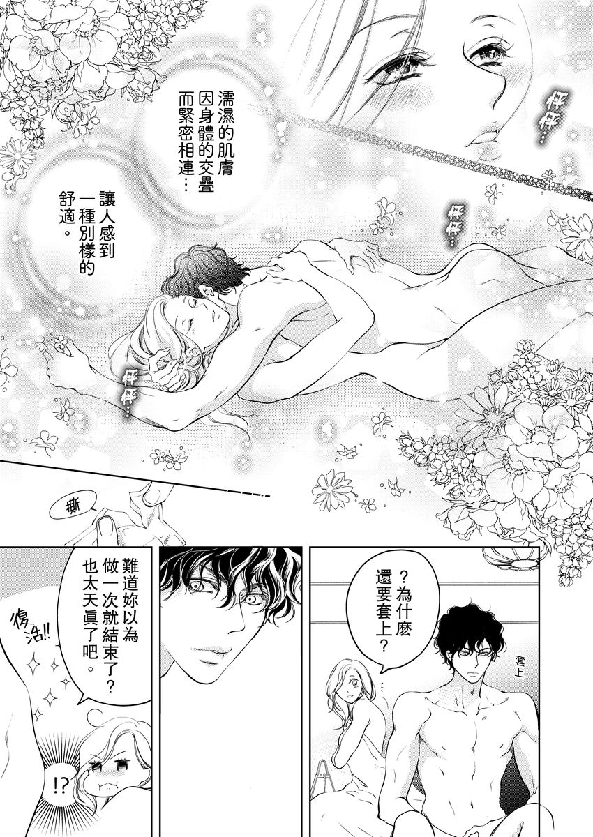 将妳的一切全部拥入怀中~交往0日、立刻结婚！？~  01-15 Chinese - Page 147