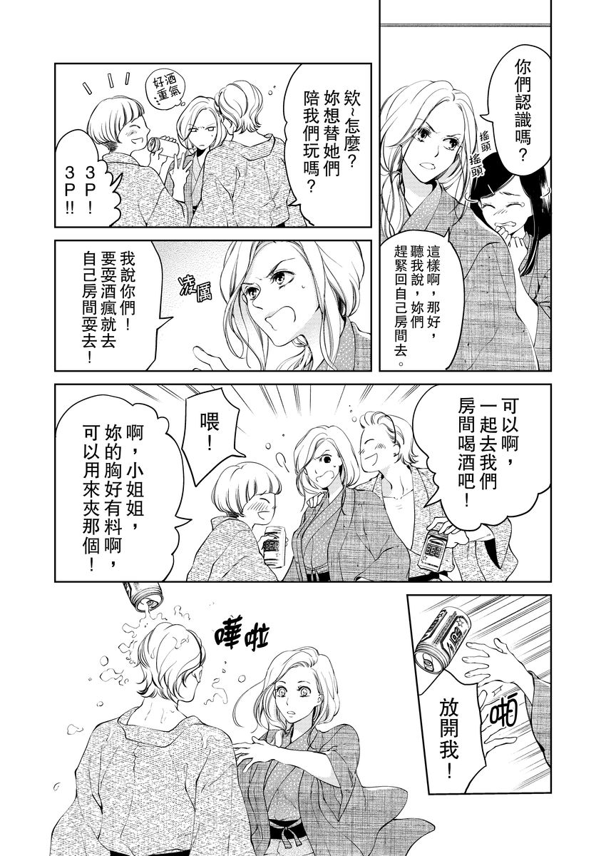 将妳的一切全部拥入怀中~交往0日、立刻结婚！？~  01-15 Chinese - Page 151