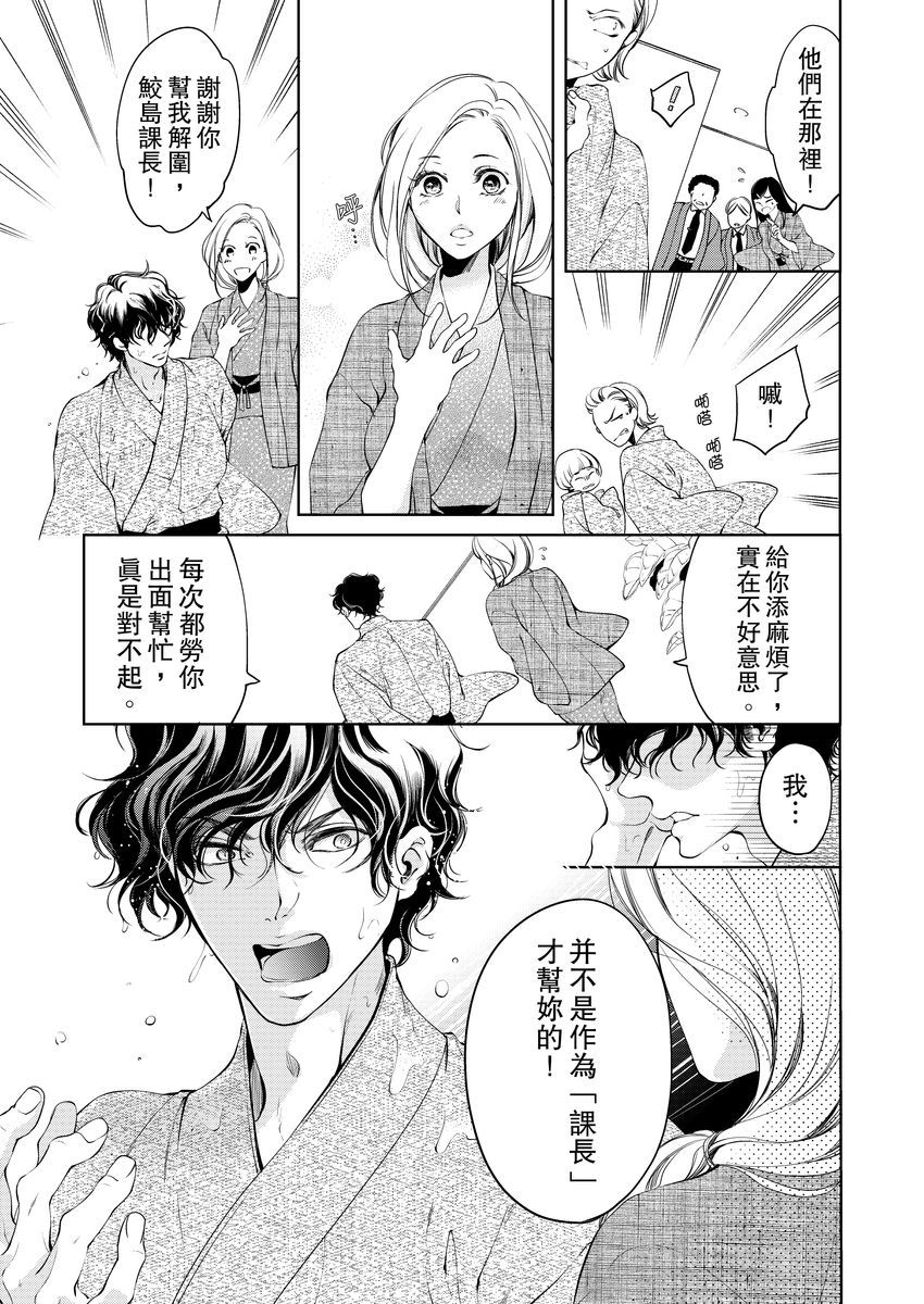 将妳的一切全部拥入怀中~交往0日、立刻结婚！？~  01-15 Chinese - Page 155