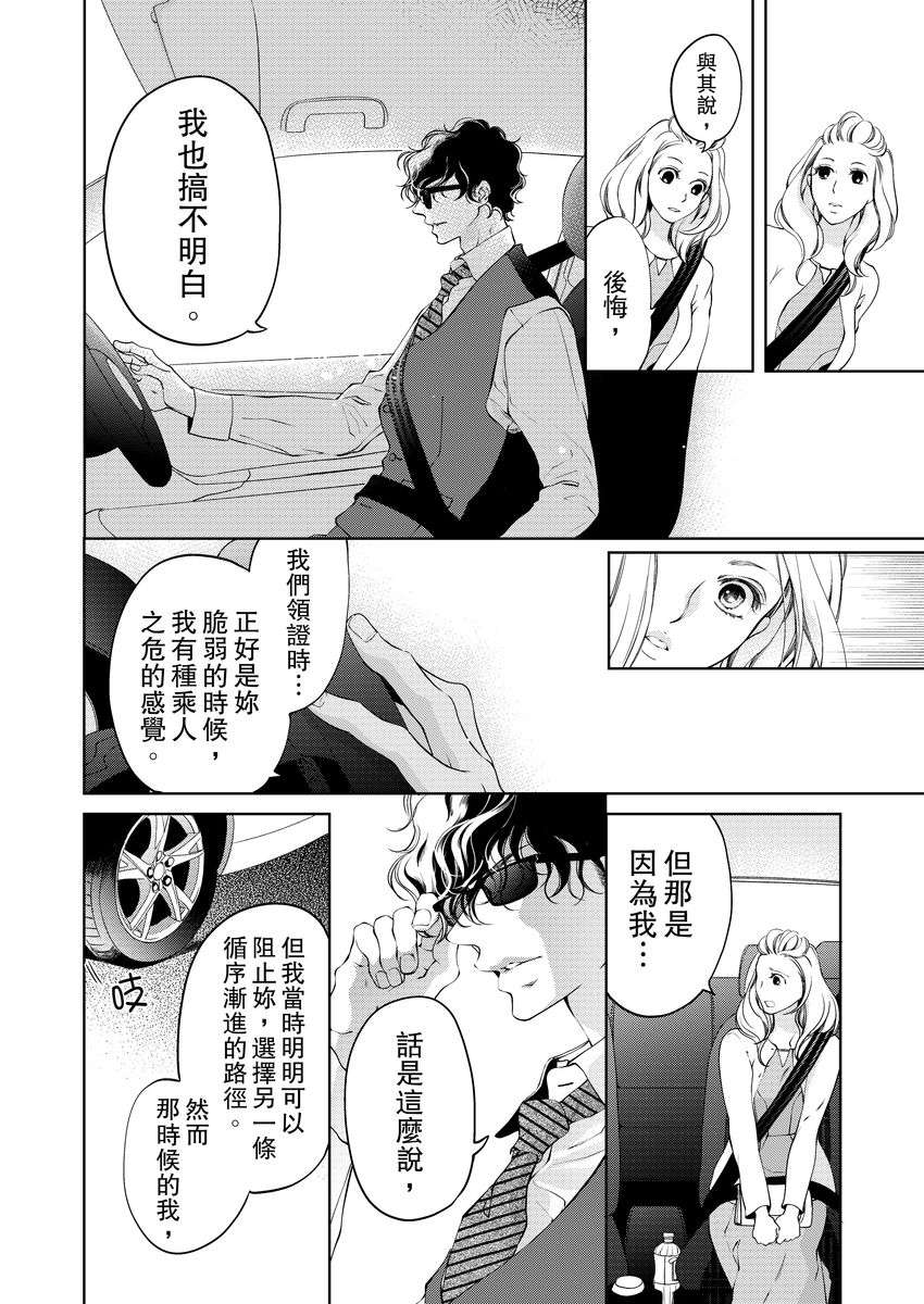 将妳的一切全部拥入怀中~交往0日、立刻结婚！？~  01-15 Chinese - Page 176