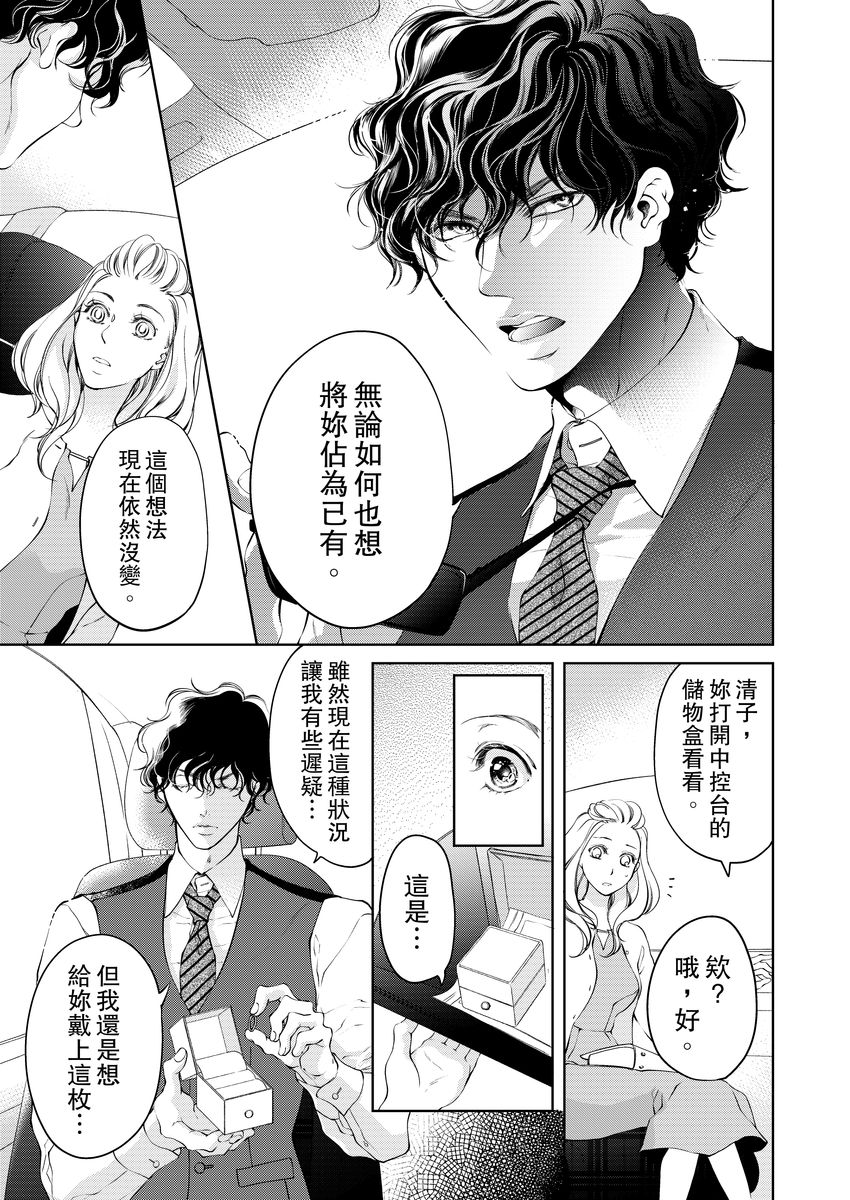 将妳的一切全部拥入怀中~交往0日、立刻结婚！？~  01-15 Chinese - Page 177
