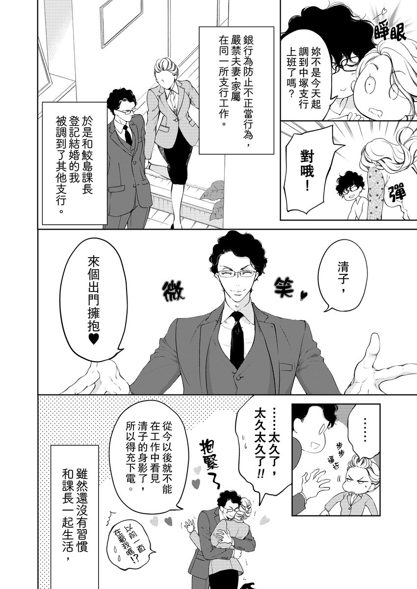 将妳的一切全部拥入怀中~交往0日、立刻结婚！？~  01-15 Chinese - Page 186