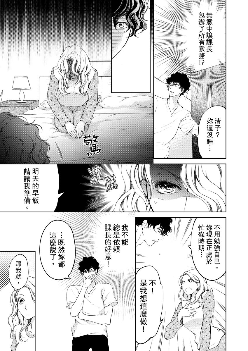 将妳的一切全部拥入怀中~交往0日、立刻结婚！？~  01-15 Chinese - Page 189