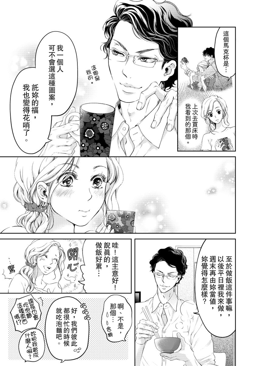 将妳的一切全部拥入怀中~交往0日、立刻结婚！？~  01-15 Chinese - Page 197