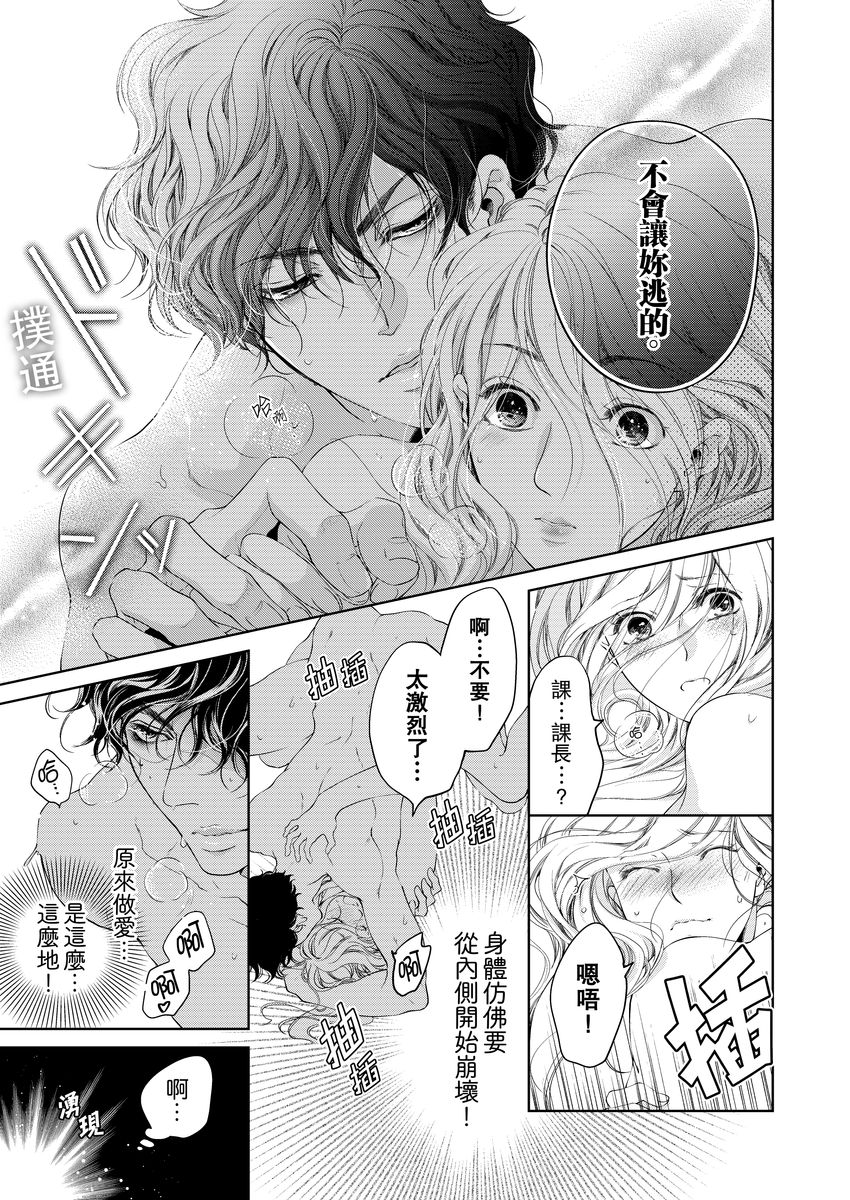 将妳的一切全部拥入怀中~交往0日、立刻结婚！？~  01-15 Chinese - Page 215