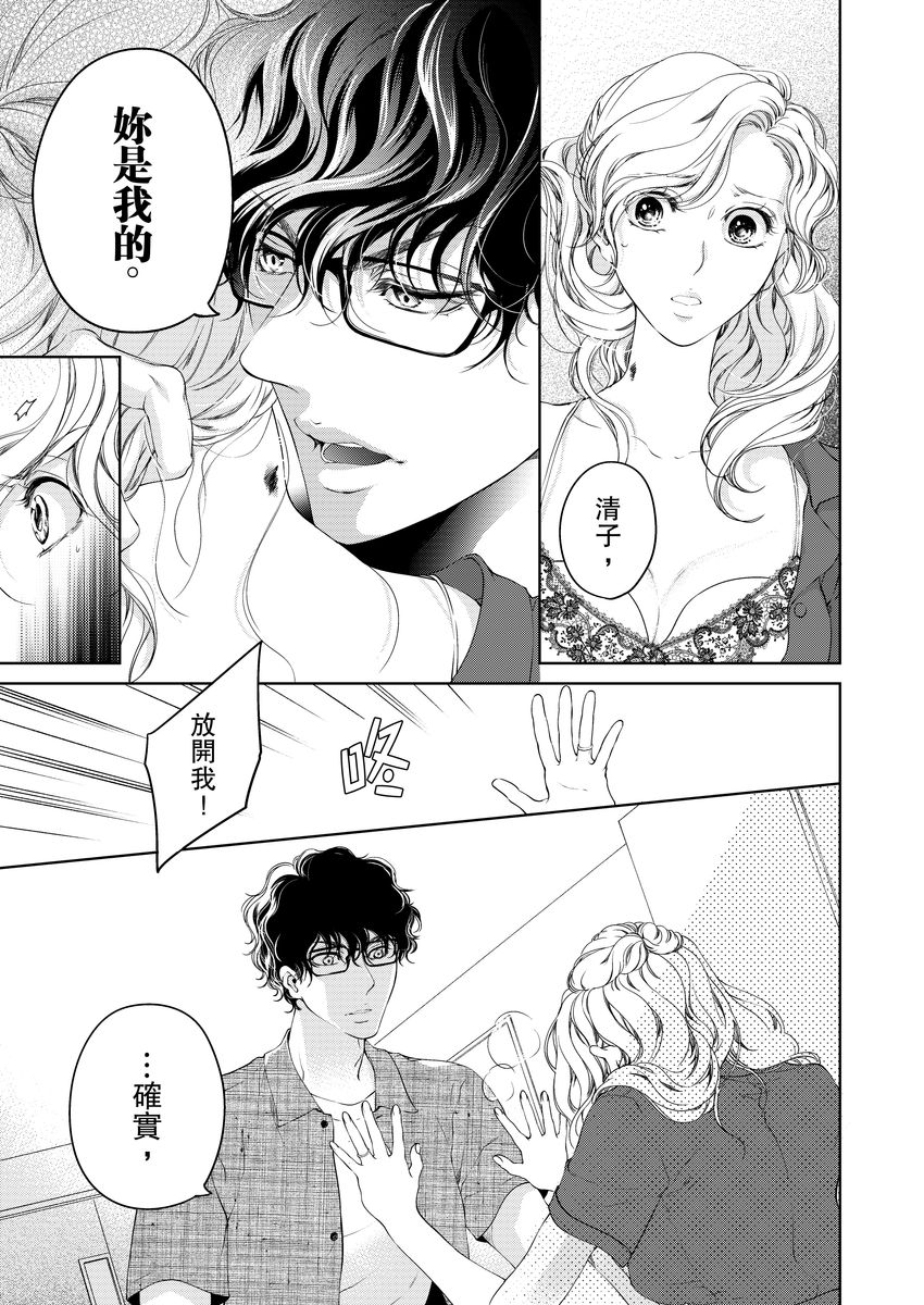 将妳的一切全部拥入怀中~交往0日、立刻结婚！？~  01-15 Chinese - Page 239