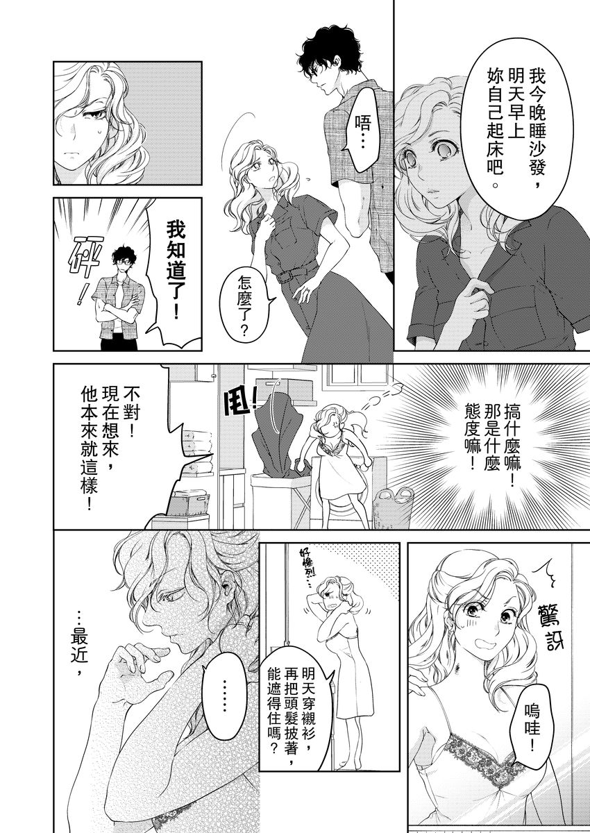 将妳的一切全部拥入怀中~交往0日、立刻结婚！？~  01-15 Chinese - Page 242