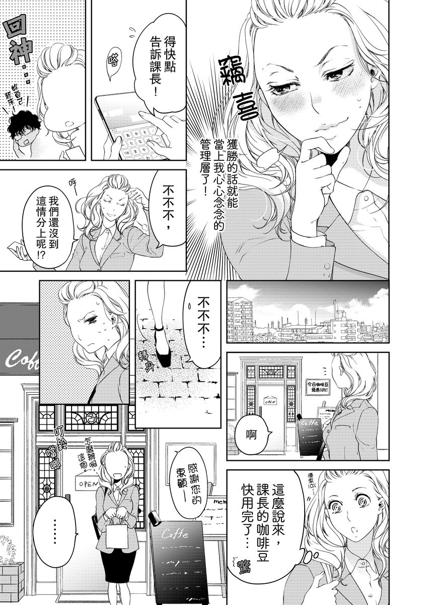 将妳的一切全部拥入怀中~交往0日、立刻结婚！？~  01-15 Chinese - Page 247