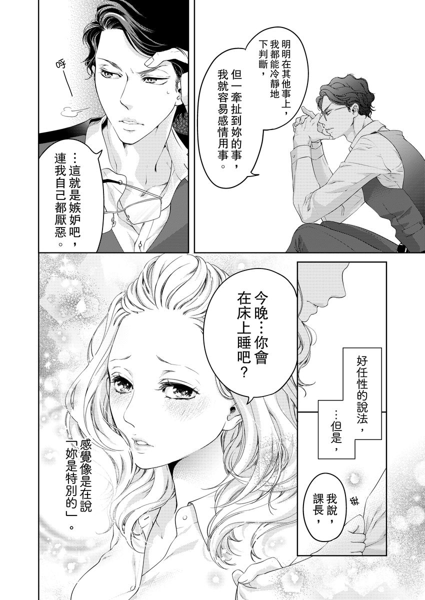 将妳的一切全部拥入怀中~交往0日、立刻结婚！？~  01-15 Chinese - Page 252
