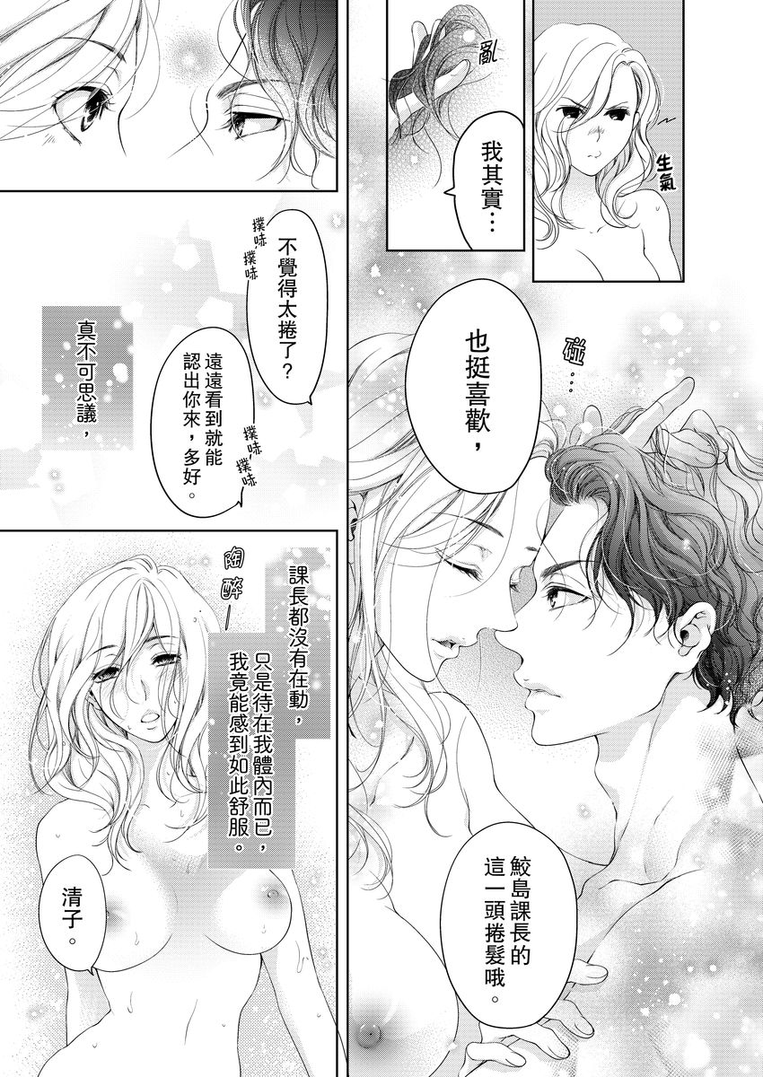 将妳的一切全部拥入怀中~交往0日、立刻结婚！？~  01-15 Chinese - Page 269