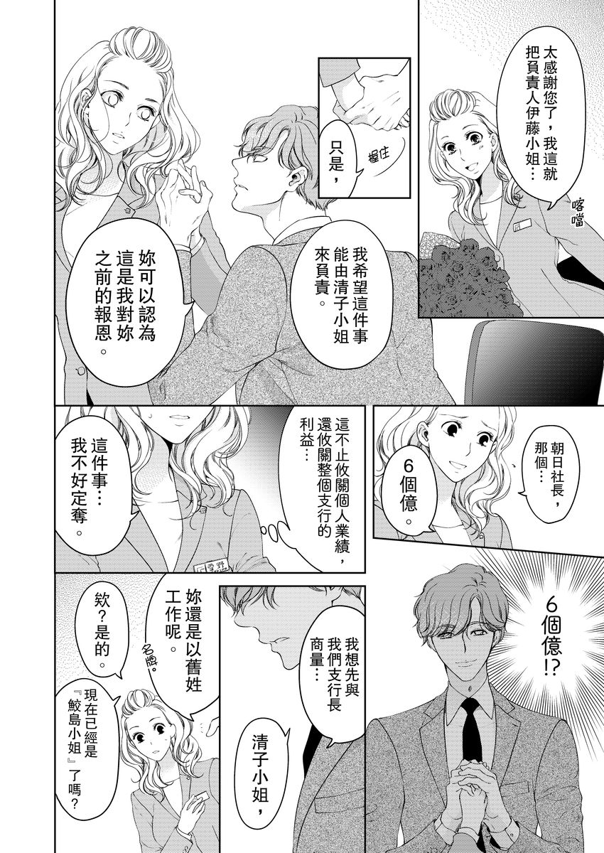 将妳的一切全部拥入怀中~交往0日、立刻结婚！？~  01-15 Chinese - Page 284