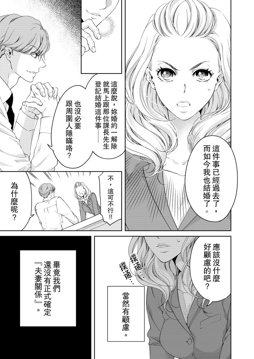 将妳的一切全部拥入怀中~交往0日、立刻结婚！？~  01-15 Chinese - Page 291