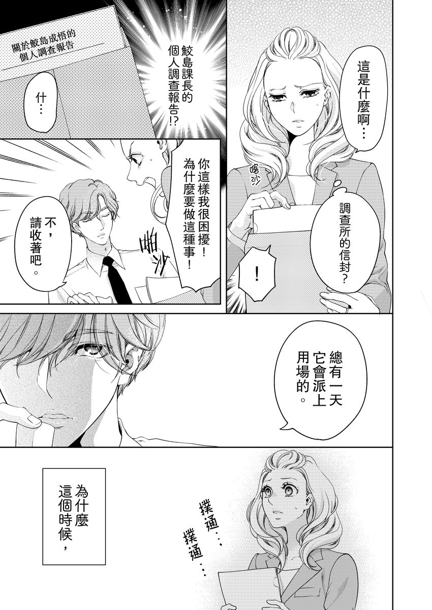 将妳的一切全部拥入怀中~交往0日、立刻结婚！？~  01-15 Chinese - Page 293