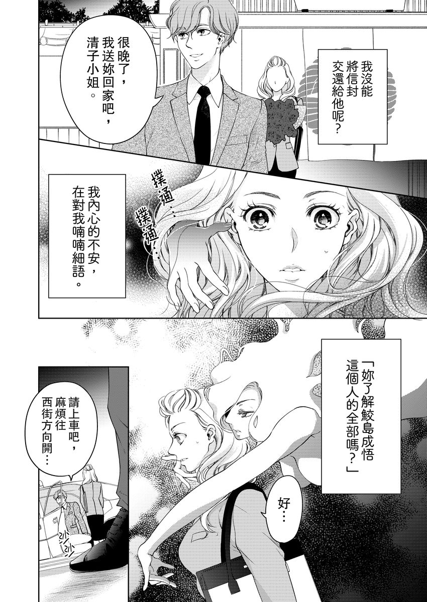 将妳的一切全部拥入怀中~交往0日、立刻结婚！？~  01-15 Chinese - Page 294