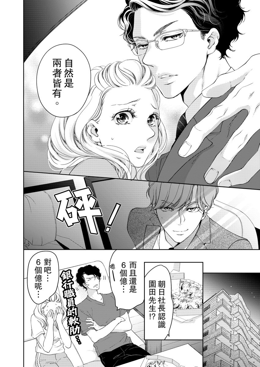 将妳的一切全部拥入怀中~交往0日、立刻结婚！？~  01-15 Chinese - Page 298