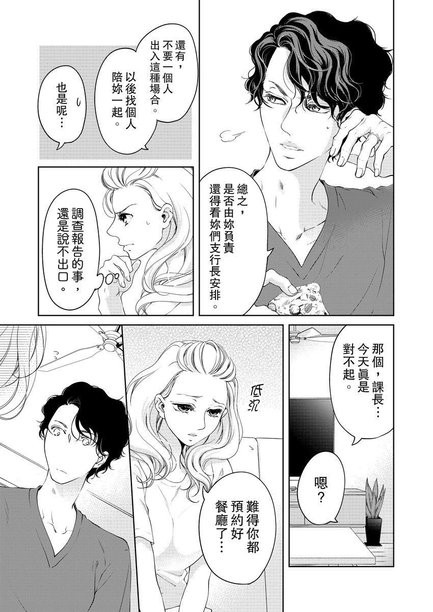 将妳的一切全部拥入怀中~交往0日、立刻结婚！？~  01-15 Chinese - Page 299