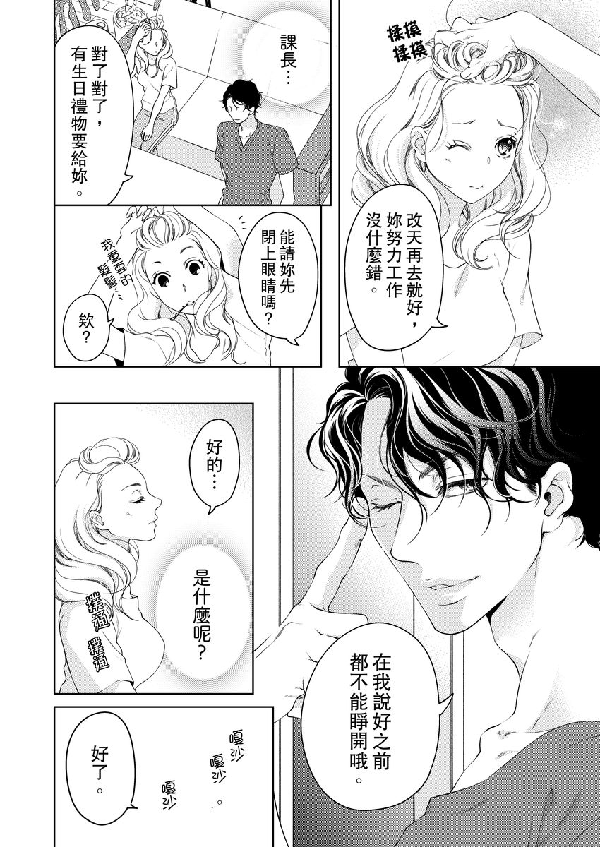 将妳的一切全部拥入怀中~交往0日、立刻结婚！？~  01-15 Chinese - Page 300