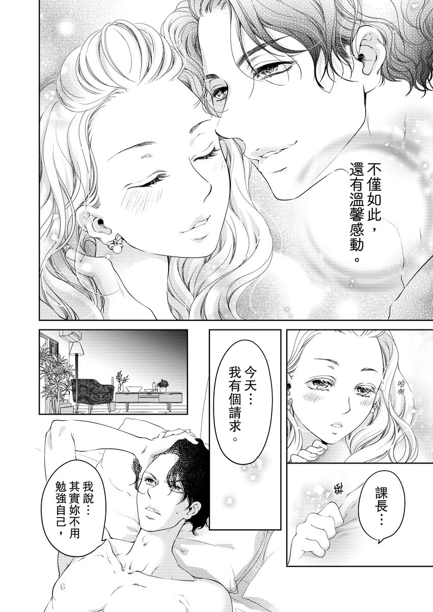 将妳的一切全部拥入怀中~交往0日、立刻结婚！？~  01-15 Chinese - Page 304