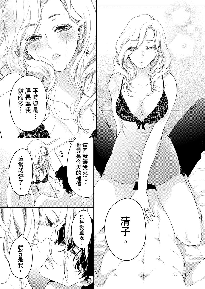 将妳的一切全部拥入怀中~交往0日、立刻结婚！？~  01-15 Chinese - Page 305