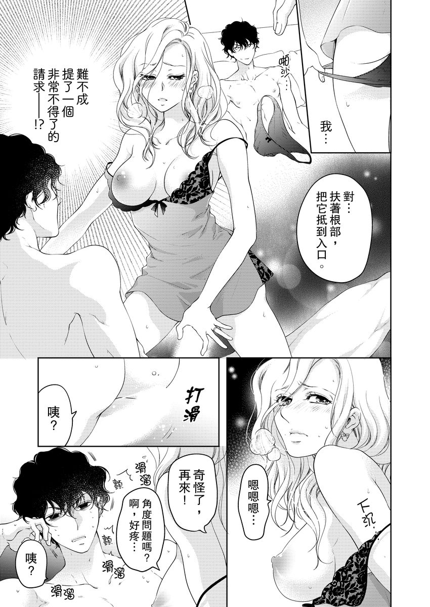 将妳的一切全部拥入怀中~交往0日、立刻结婚！？~  01-15 Chinese - Page 311