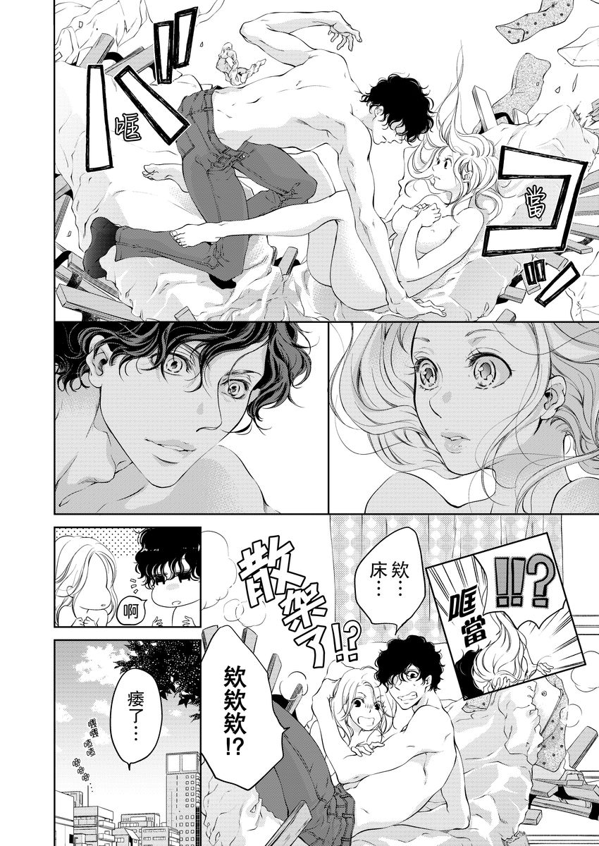 将妳的一切全部拥入怀中~交往0日、立刻结婚！？~  01-15 Chinese - Page 90