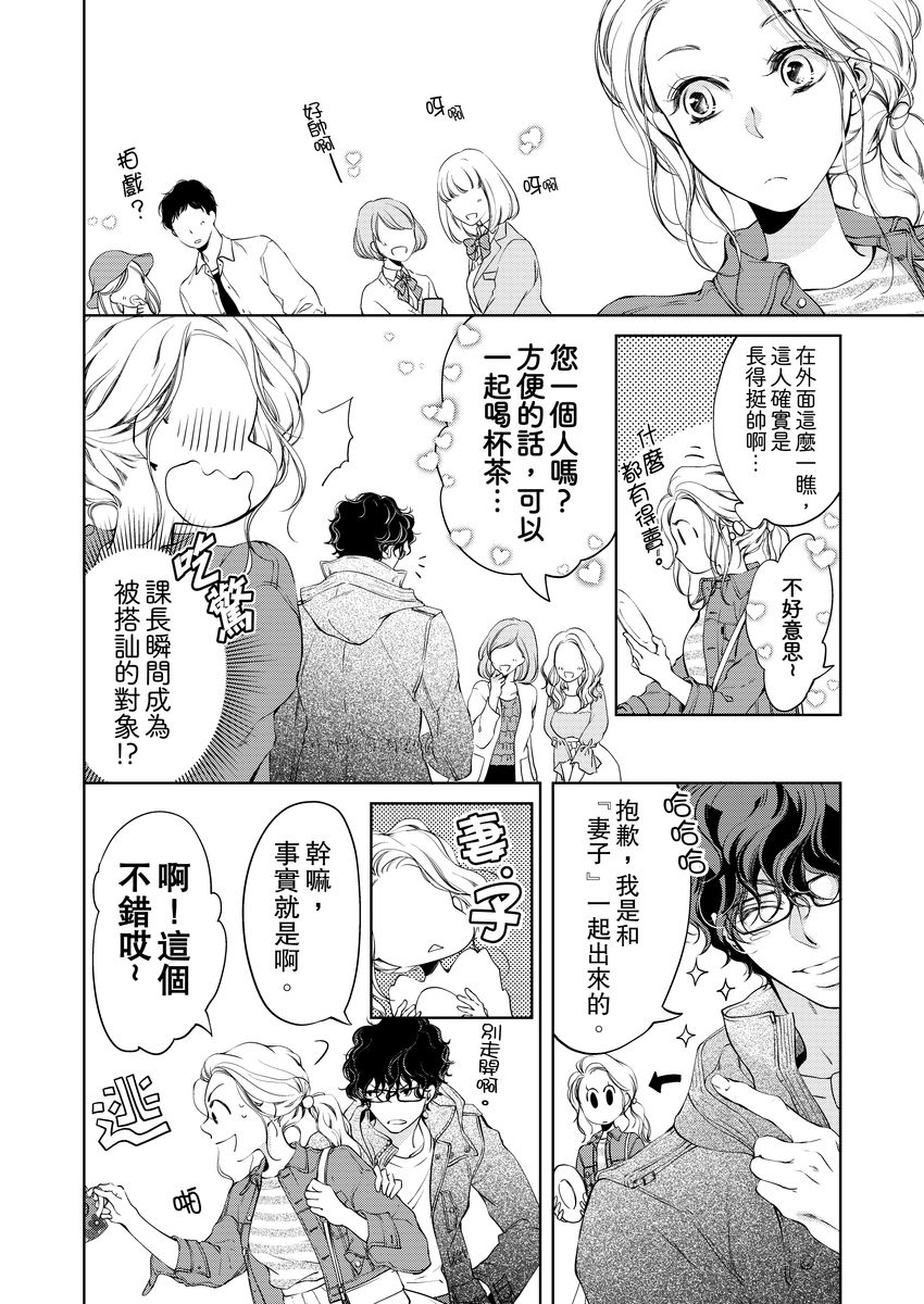 将妳的一切全部拥入怀中~交往0日、立刻结婚！？~  01-15 Chinese - Page 92