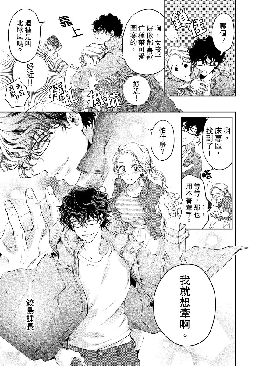 将妳的一切全部拥入怀中~交往0日、立刻结婚！？~  01-15 Chinese - Page 93