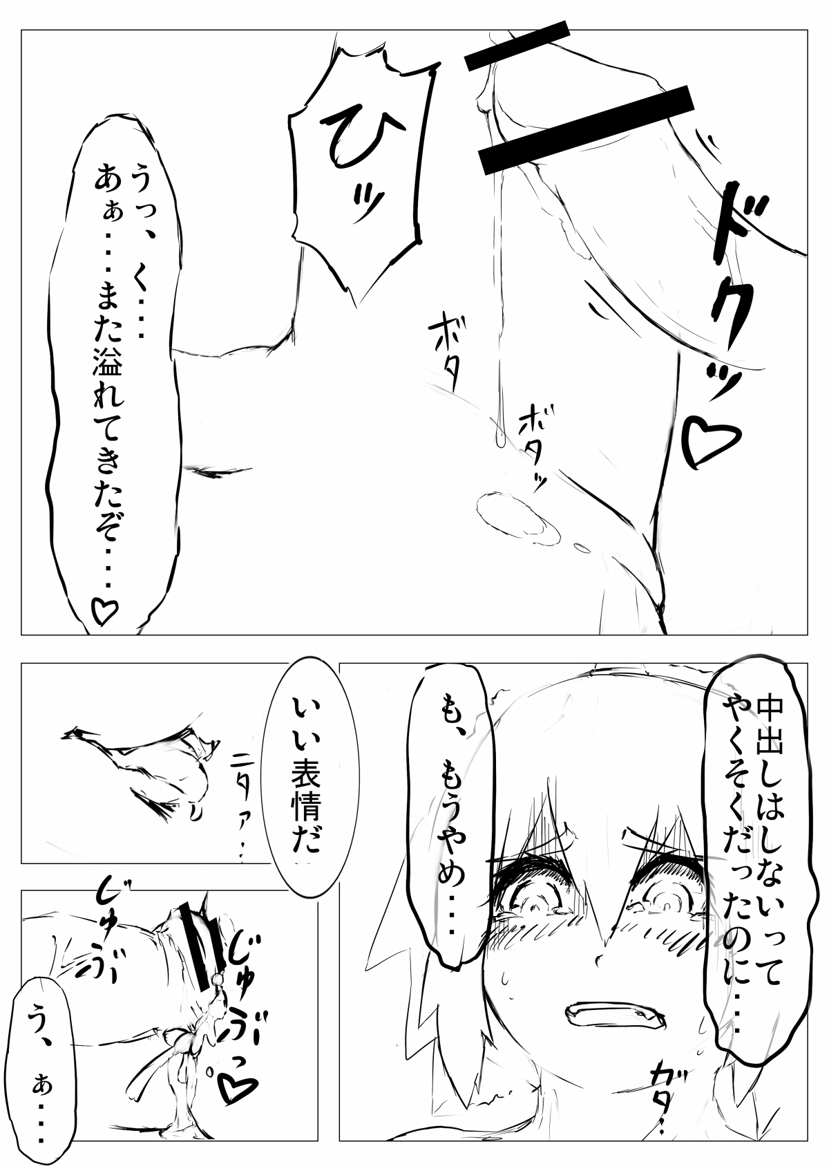 低難度：キリンを捕らえて参れ！ - Page 19