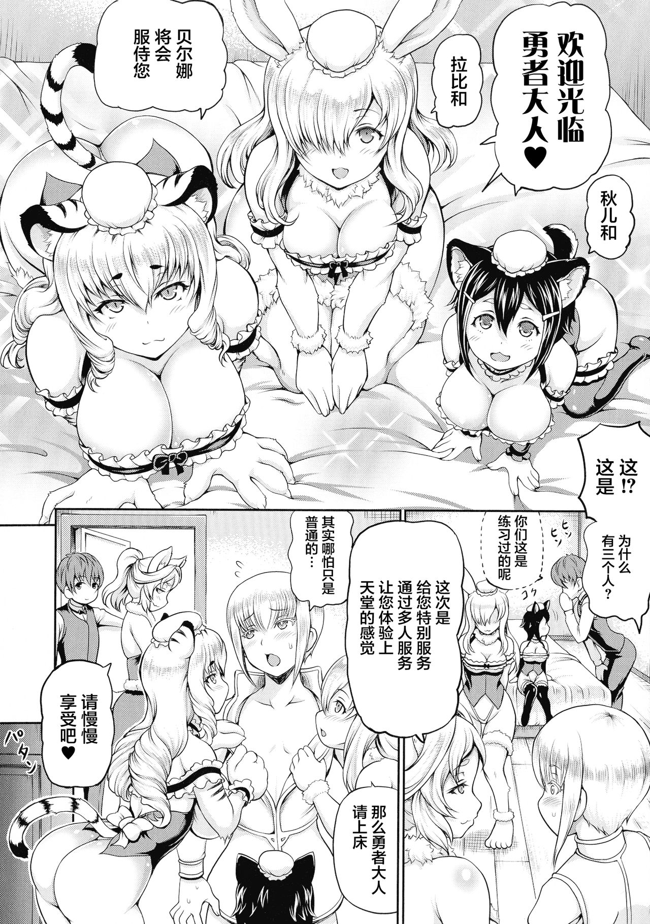 Isekai Shoukan - Page 112