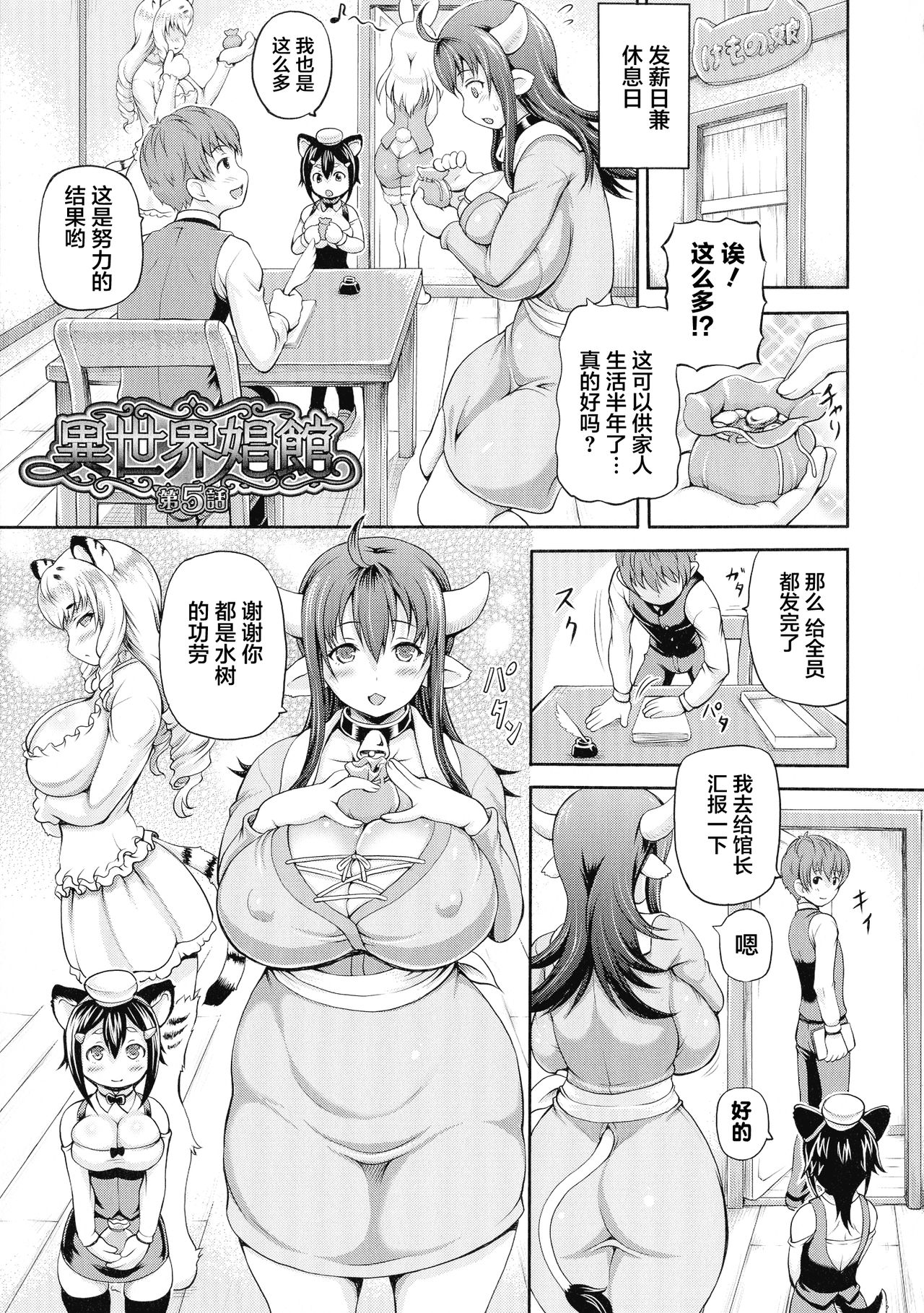 Isekai Shoukan - Page 87