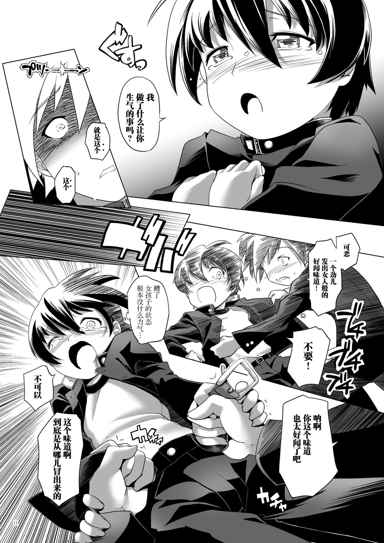 Hentai Futago 11 - Page 11