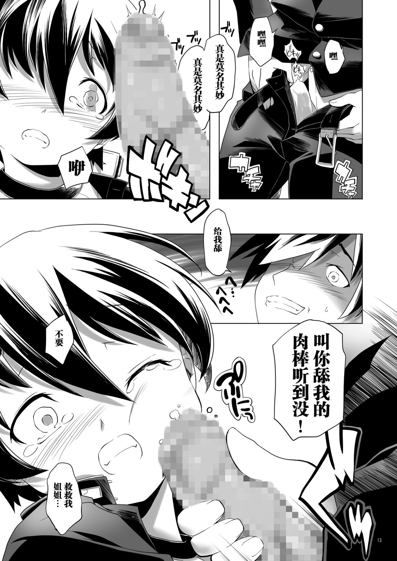 Hentai Futago 11 - Page 13