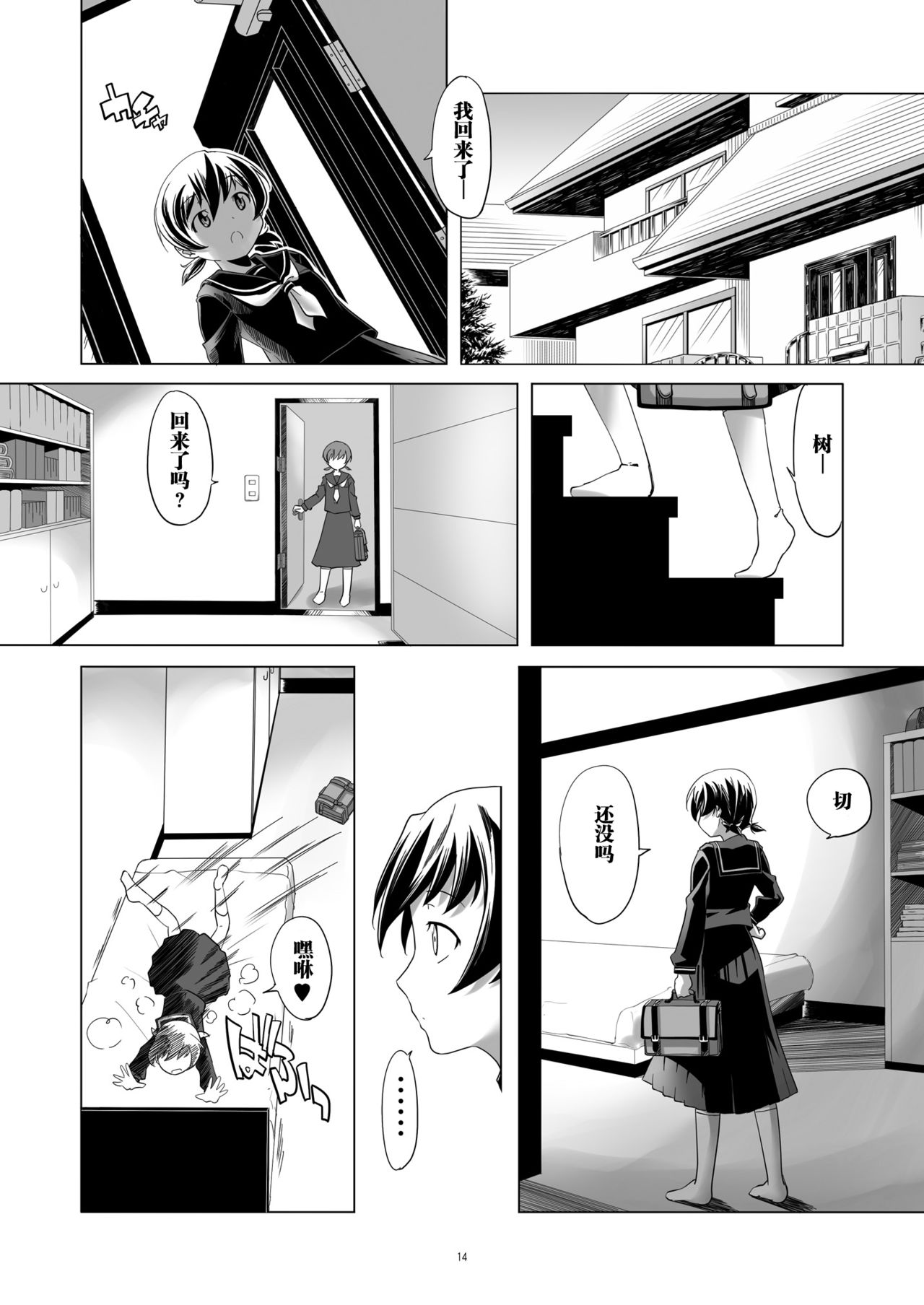 Hentai Futago 11 - Page 14