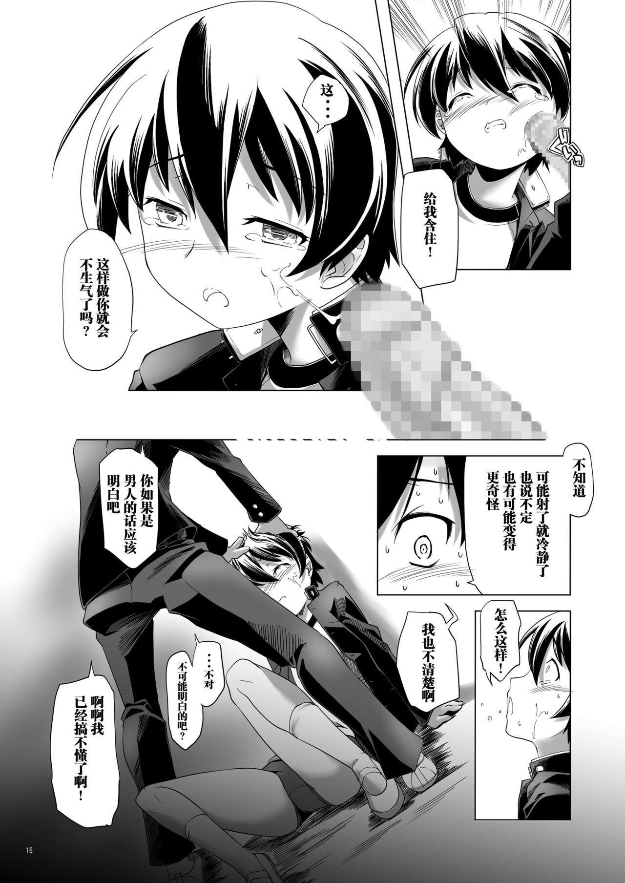 Hentai Futago 11 - Page 16
