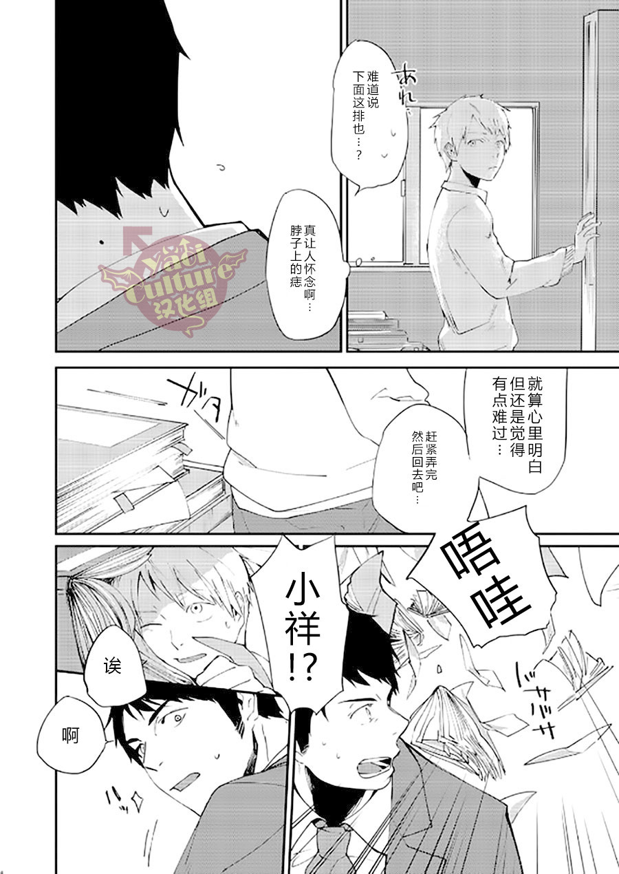 PACOst.Concept Comic Anthology Vol.2 Sensei - Page 12
