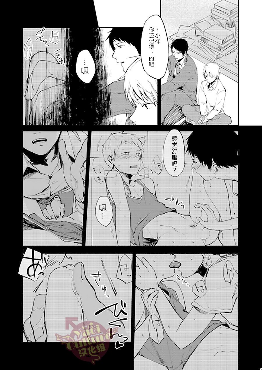 PACOst.Concept Comic Anthology Vol.2 Sensei - Page 13