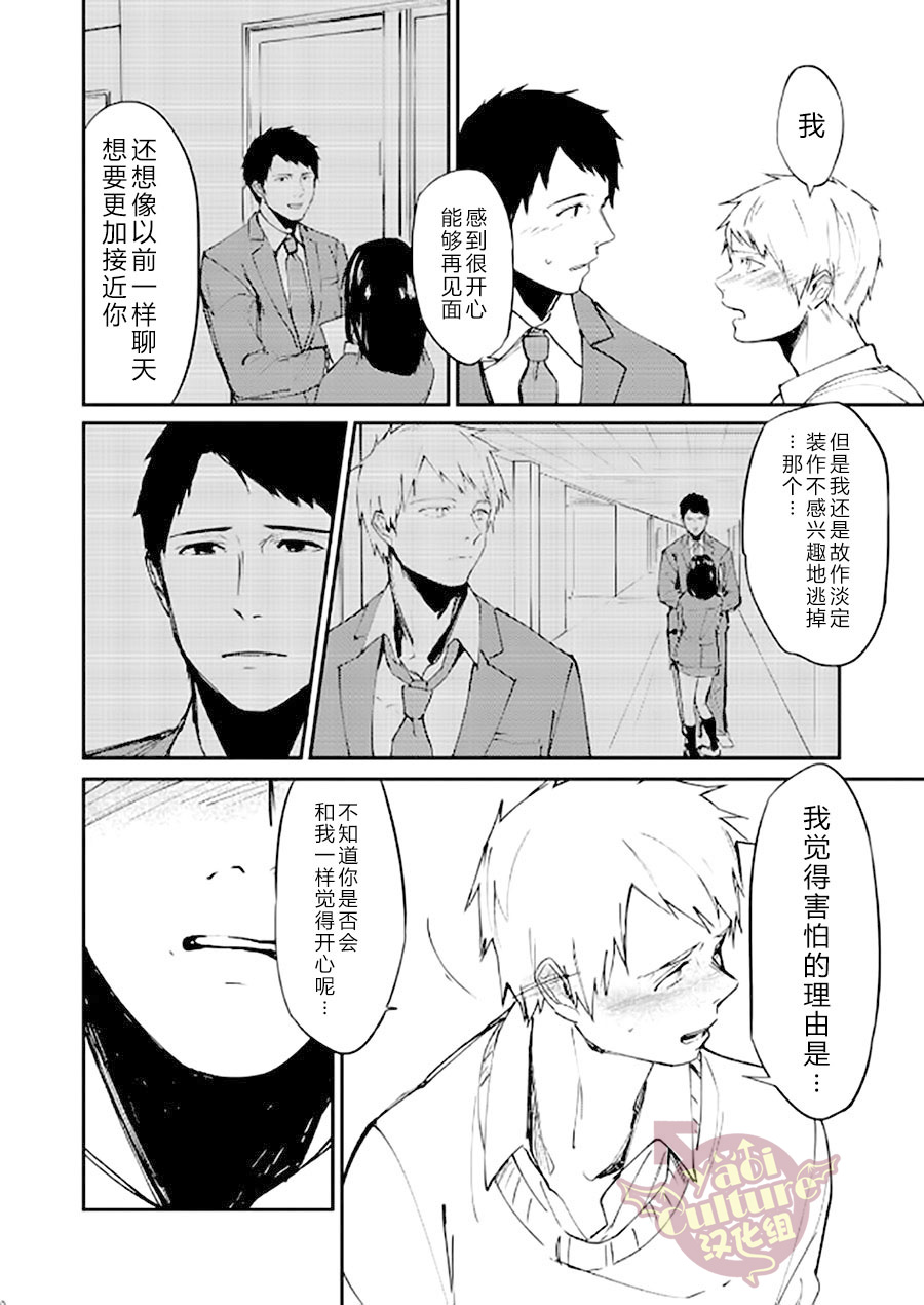 PACOst.Concept Comic Anthology Vol.2 Sensei - Page 16