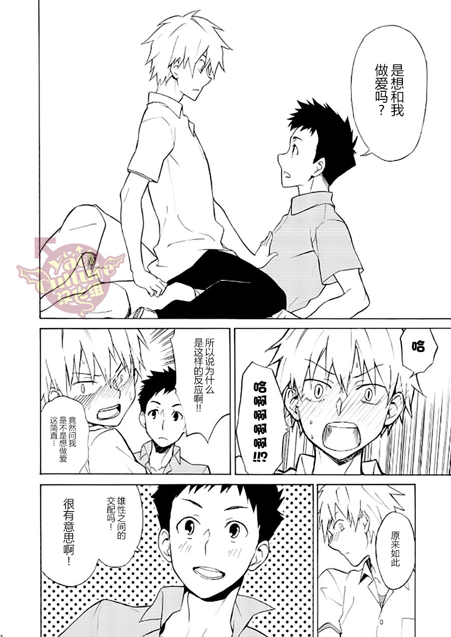 PACOst.Concept Comic Anthology Vol.2 Sensei - Page 34