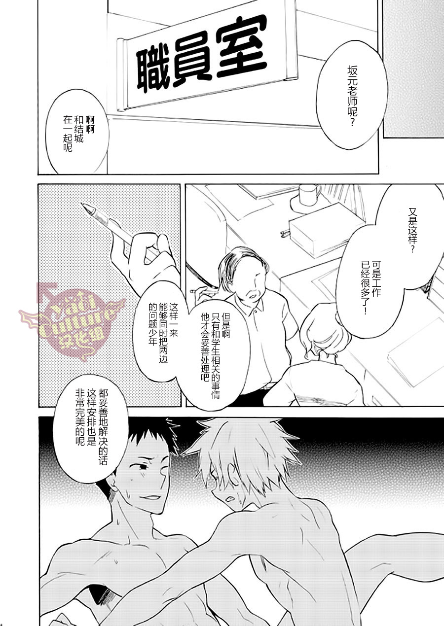 PACOst.Concept Comic Anthology Vol.2 Sensei - Page 43