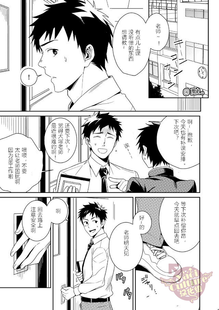 PACOst.Concept Comic Anthology Vol.2 Sensei - Page 44