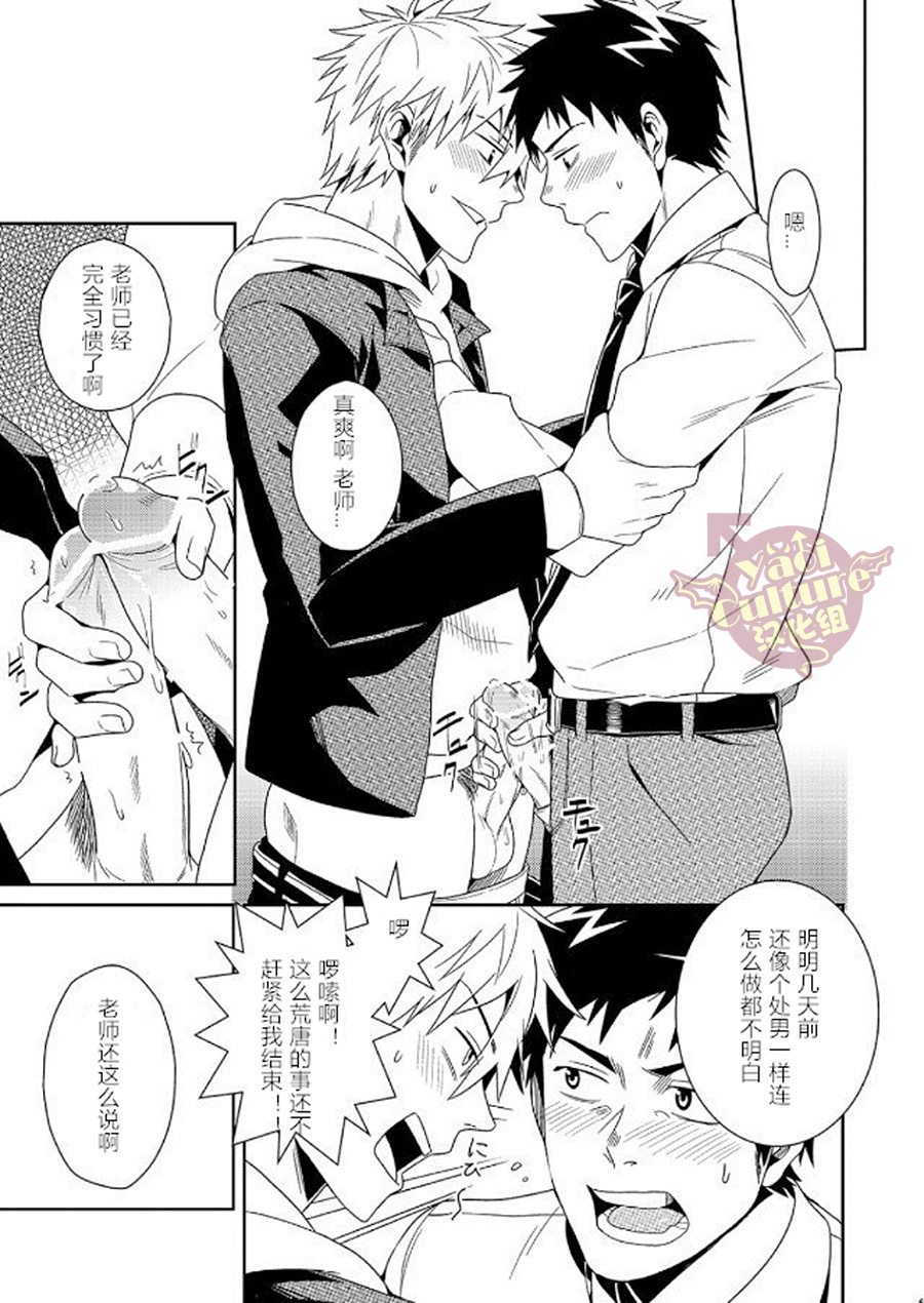 PACOst.Concept Comic Anthology Vol.2 Sensei - Page 46