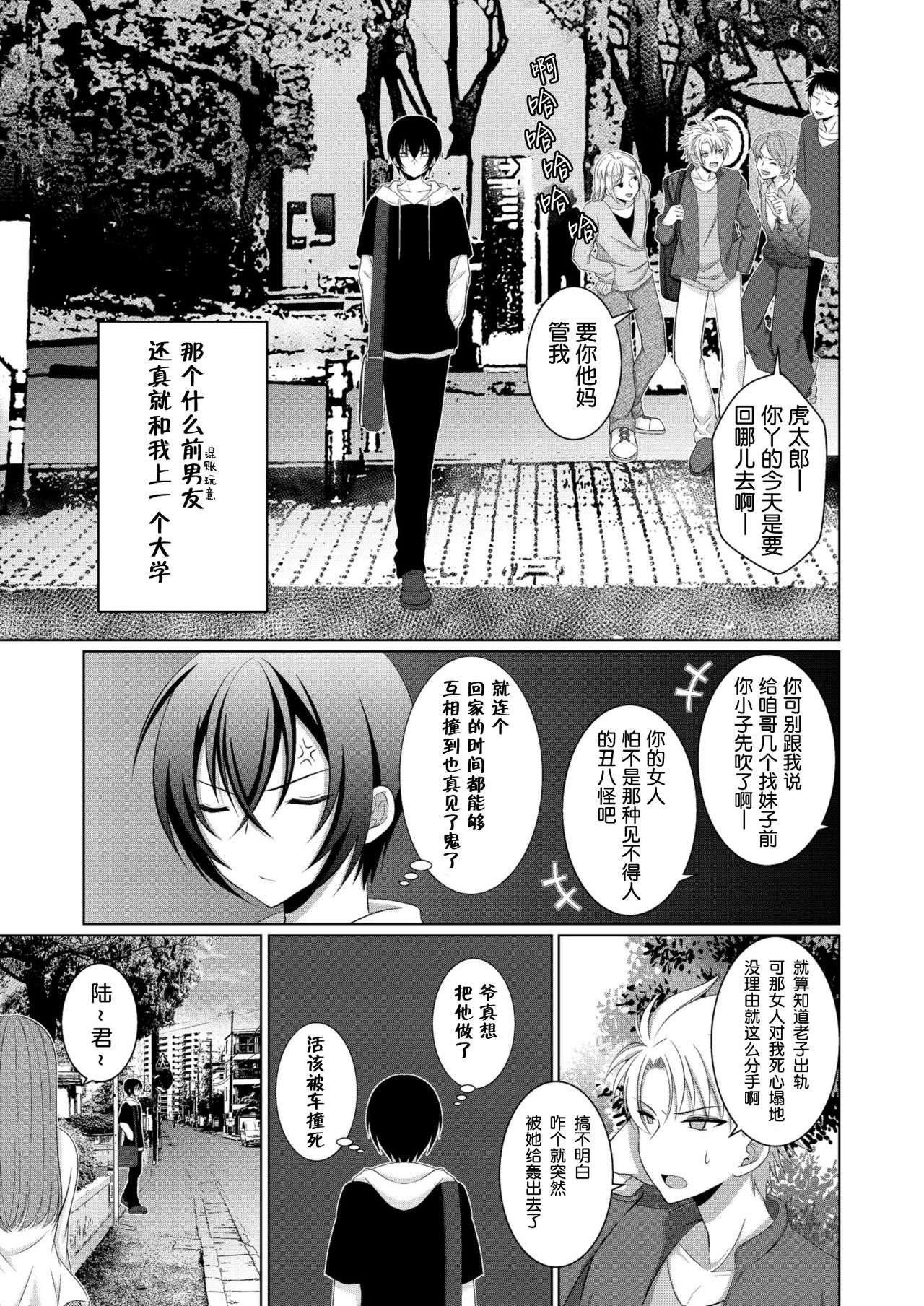 ] Inu-kei Kanojo to Love Love Ecchi - Page 12