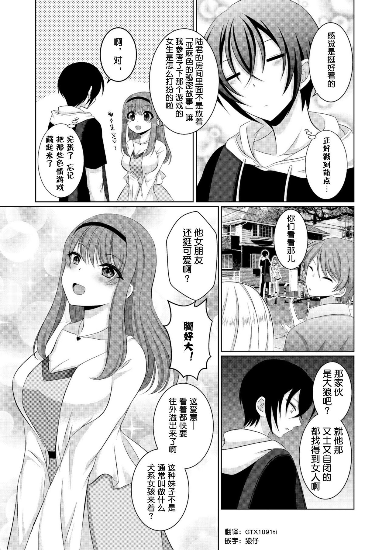 ] Inu-kei Kanojo to Love Love Ecchi - Page 14