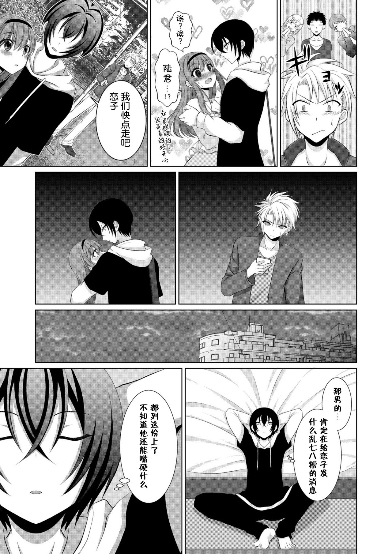 ] Inu-kei Kanojo to Love Love Ecchi - Page 16