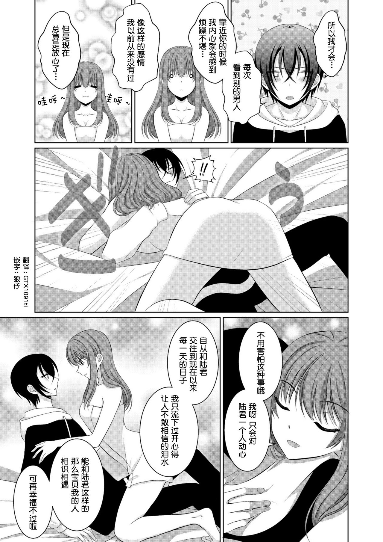 ] Inu-kei Kanojo to Love Love Ecchi - Page 20