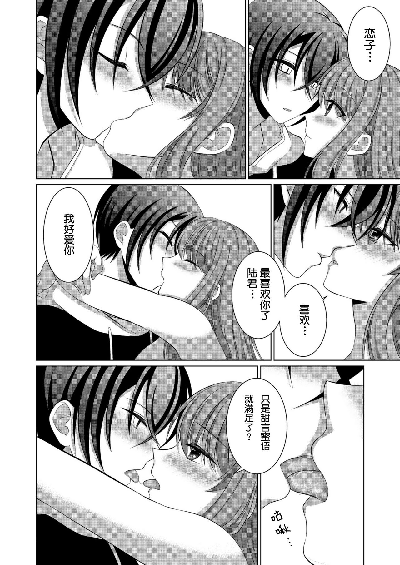 ] Inu-kei Kanojo to Love Love Ecchi - Page 21