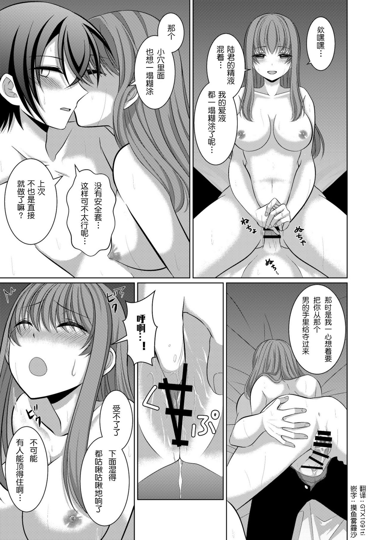 ] Inu-kei Kanojo to Love Love Ecchi - Page 26