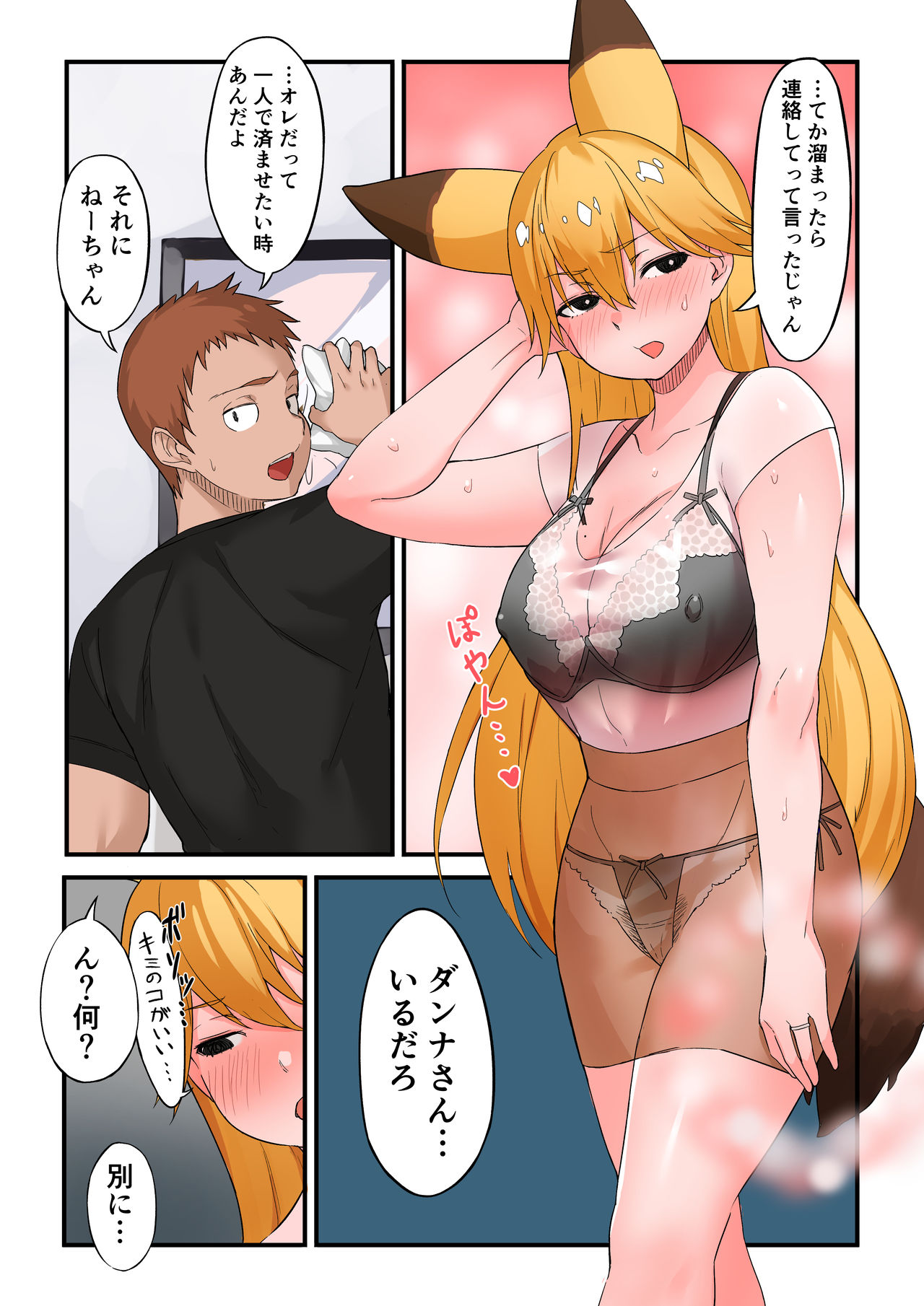 Kyonyuu Hitozuma Kitakitsune - Page 5